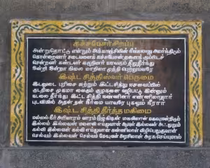 Citations tirées du Kāñcippurānam exposées dans le temple Kacchapeśvara à Kanchipuram
